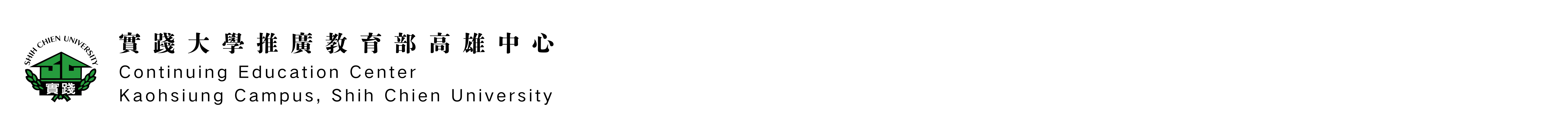 實踐大學推廣教育部高雄中心-Logo