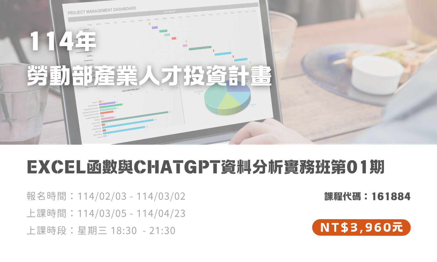 EXCEL函數與ChatGPT資料分析實務班第01期