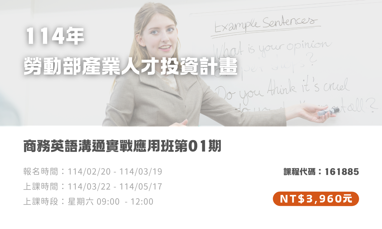 商務英語溝通實戰應用班第01期(另開新視窗)