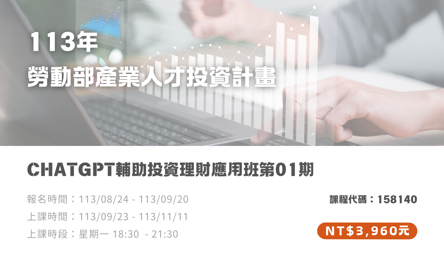 ChatGPT輔助投資理財應用班第01期(另開新視窗)