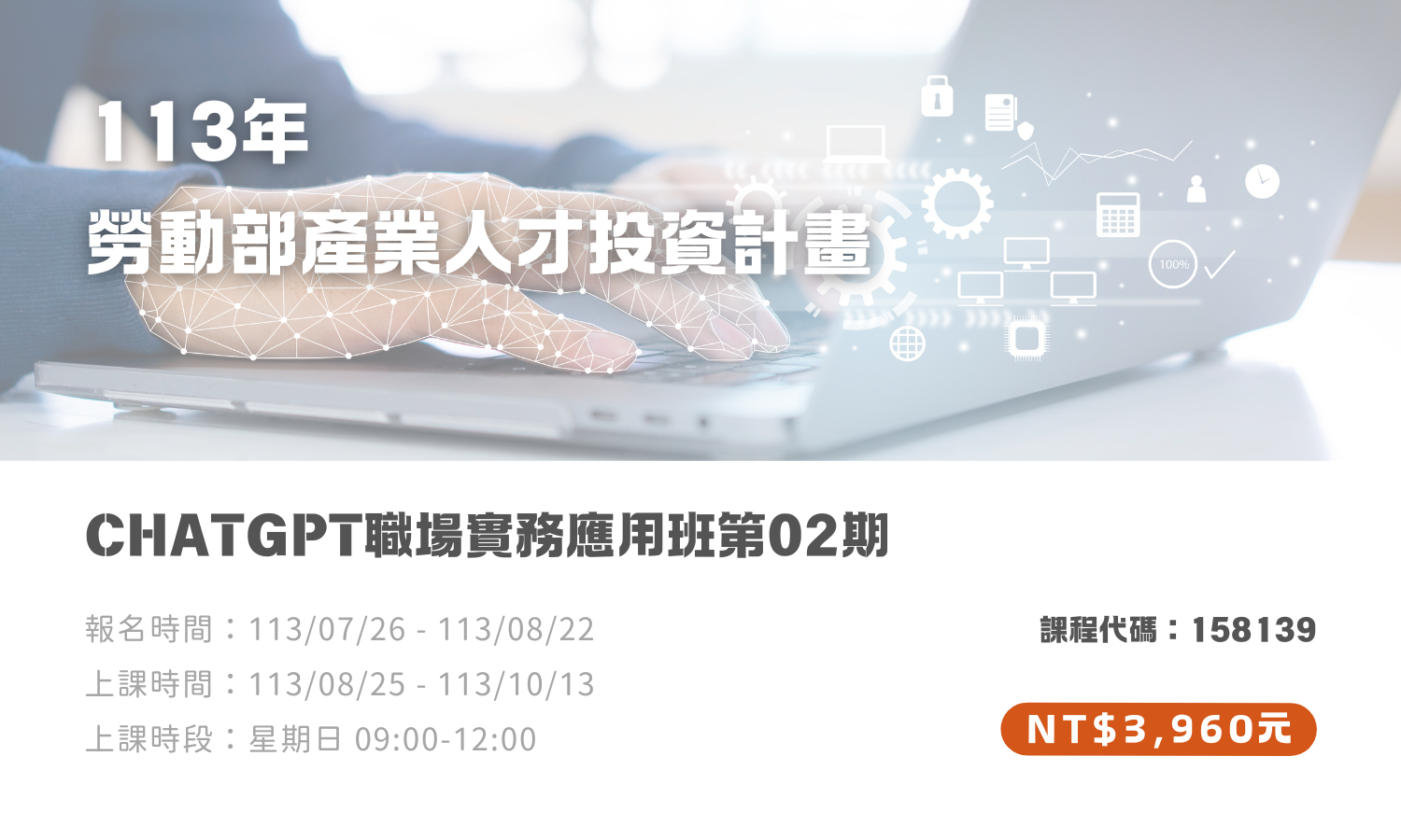 ChatGPT職場實務應用班第02期(另開新視窗)