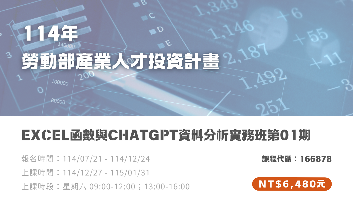 EXCEL函數與ChatGPT資料分析實務班(另開新視窗)