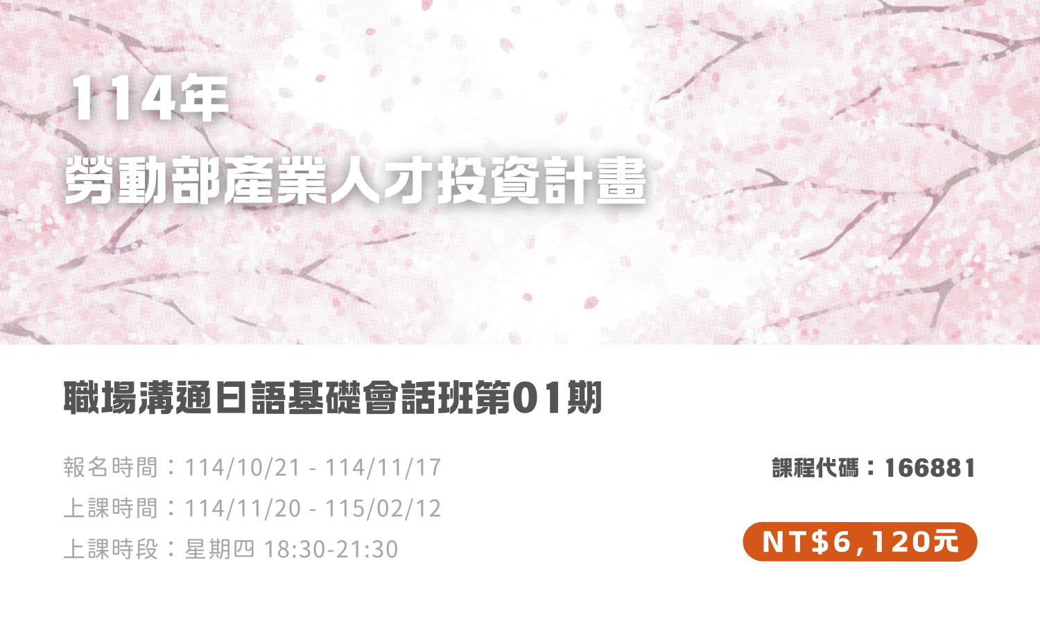 職場溝通日語基礎會話班(另開新視窗)